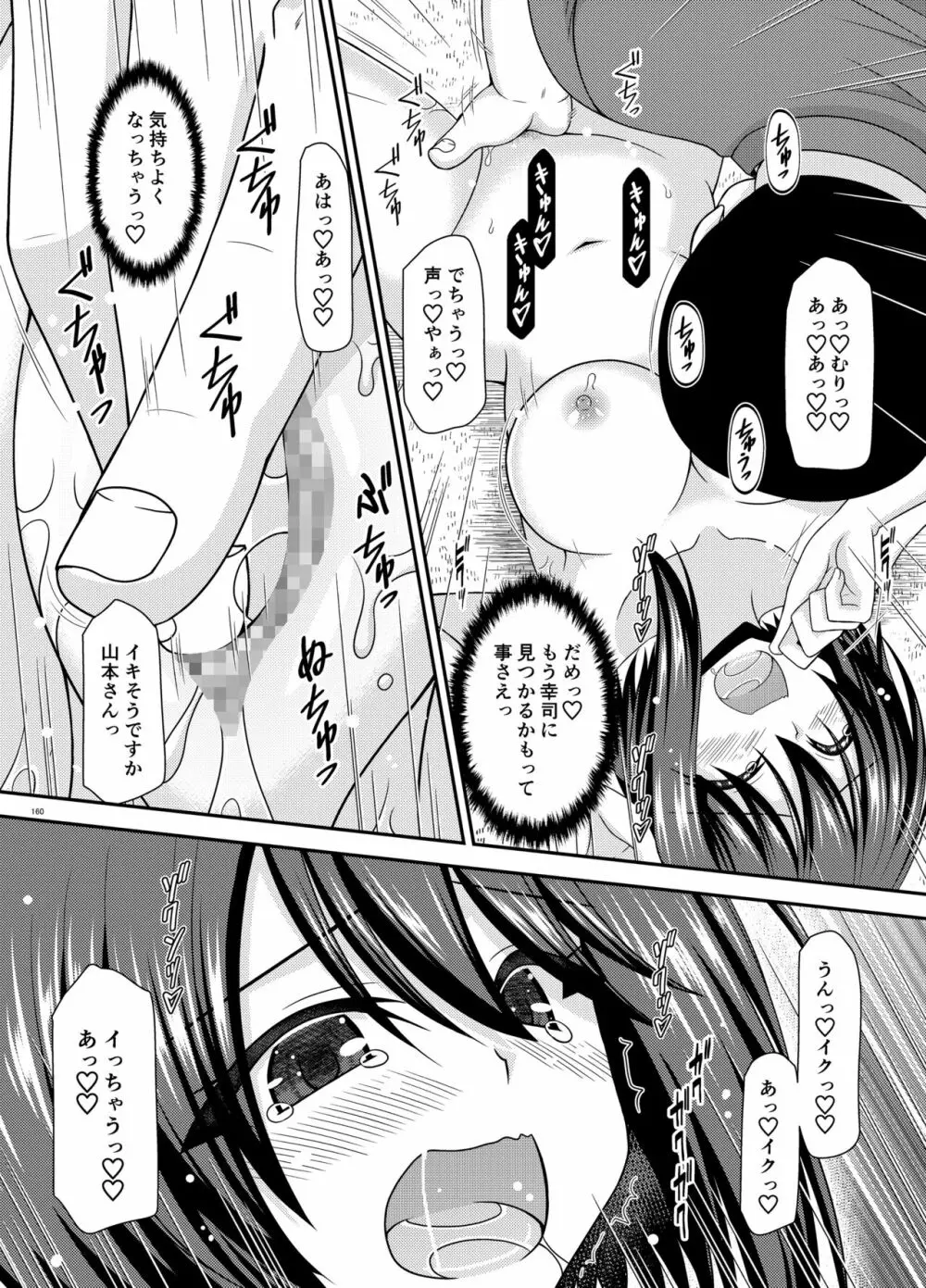 寝取られ露出少女 Page.159