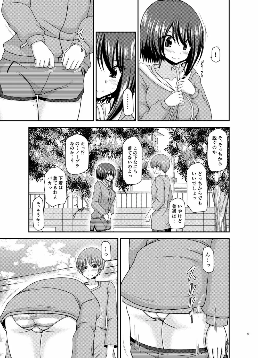 寝取られ露出少女 Page.18