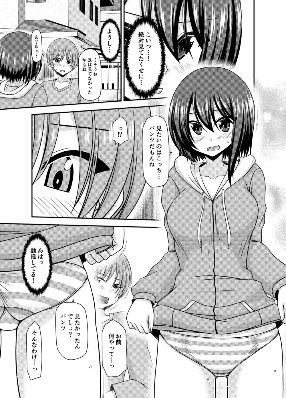 寝取られ露出少女 Page.20