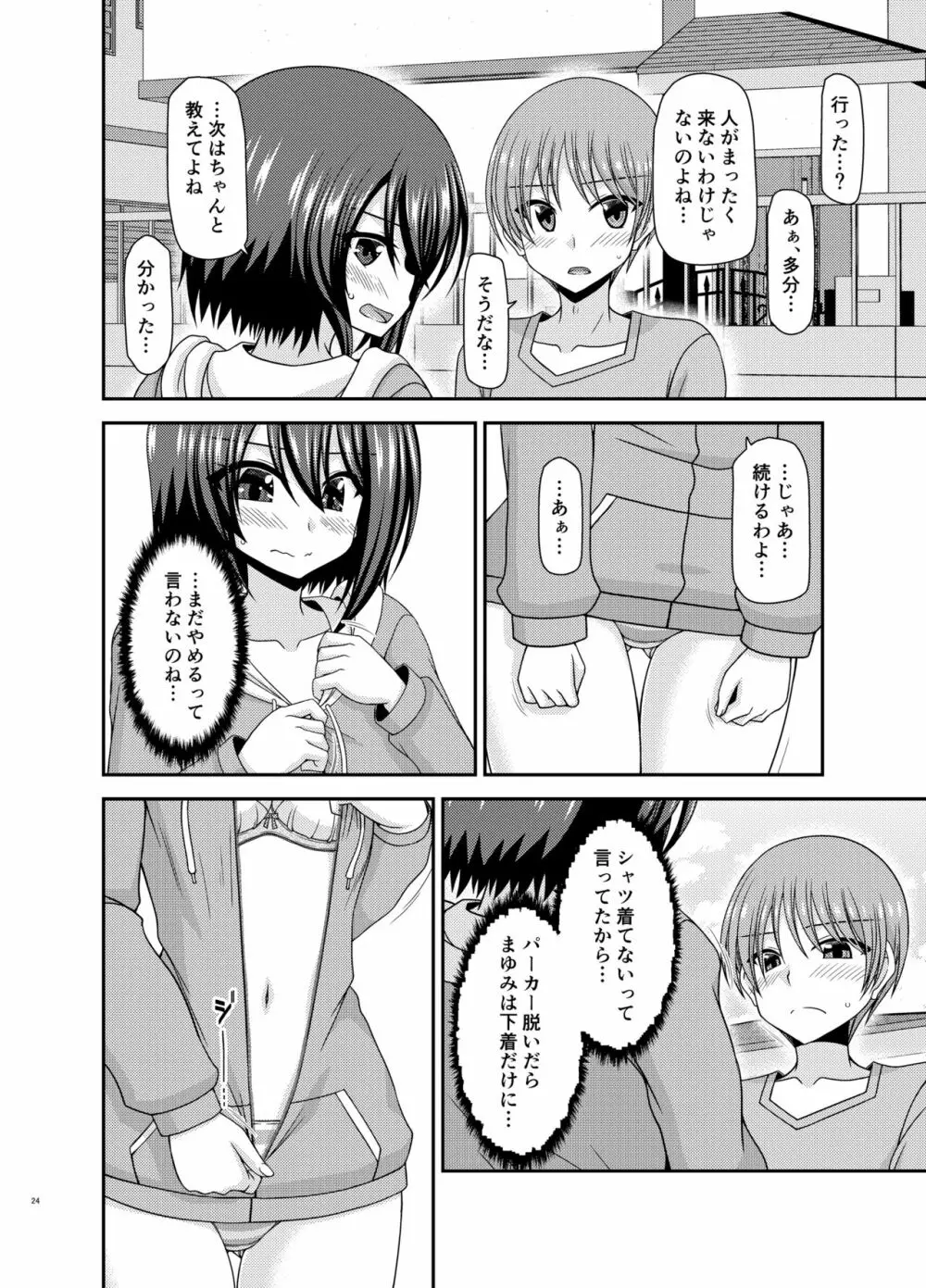 寝取られ露出少女 Page.23