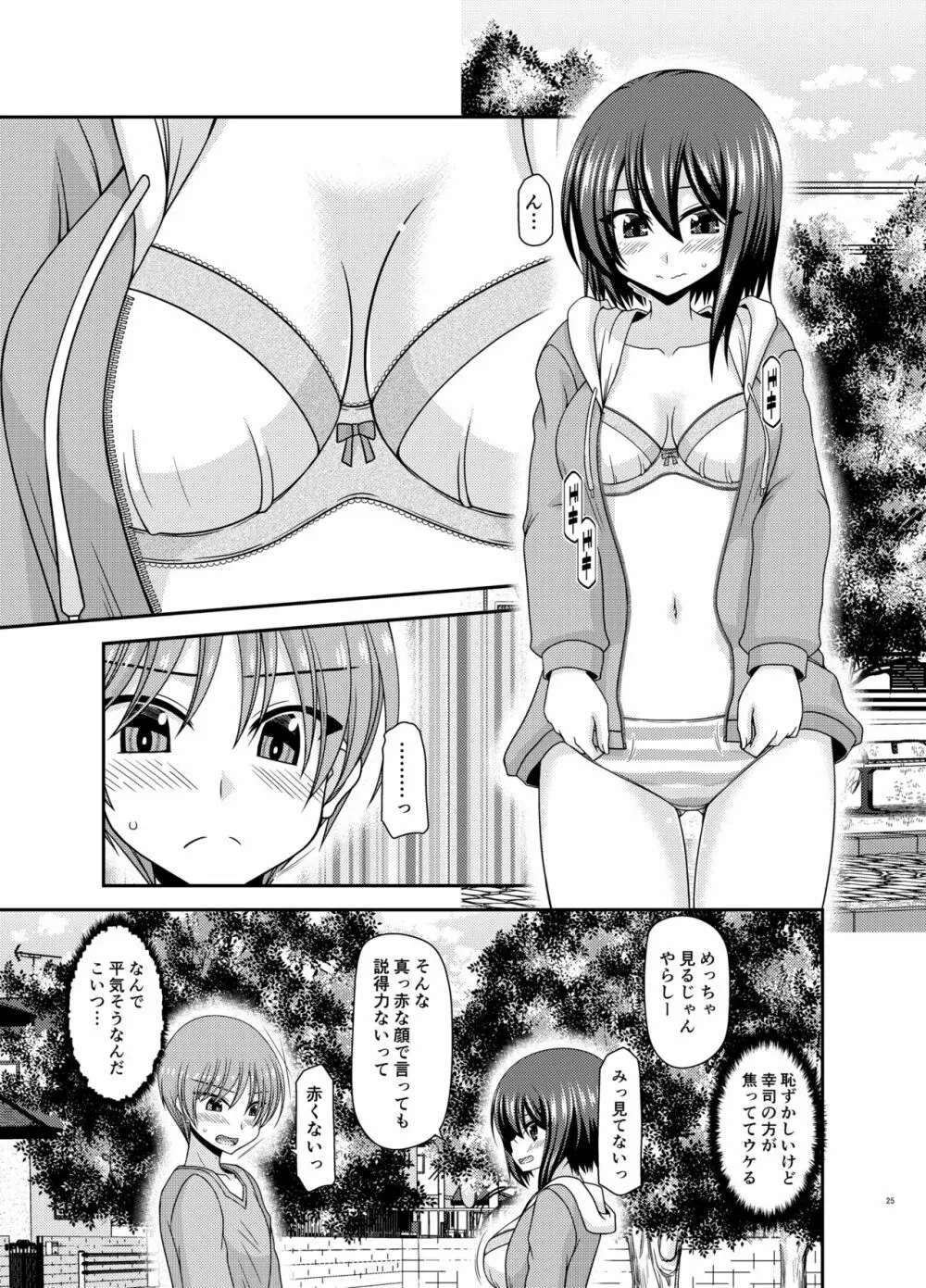 寝取られ露出少女 Page.24