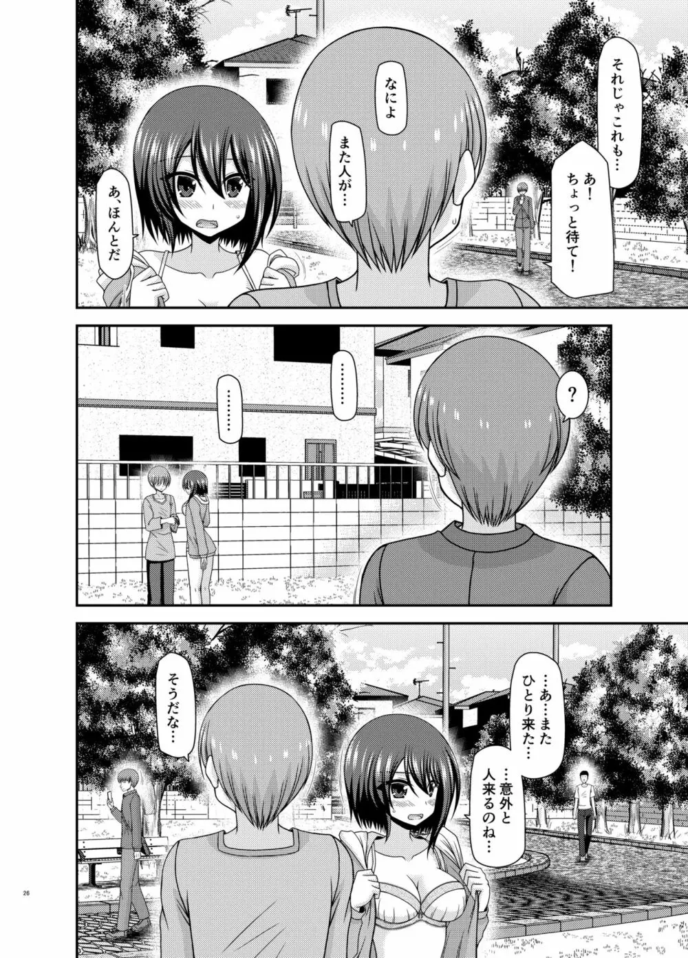 寝取られ露出少女 Page.25