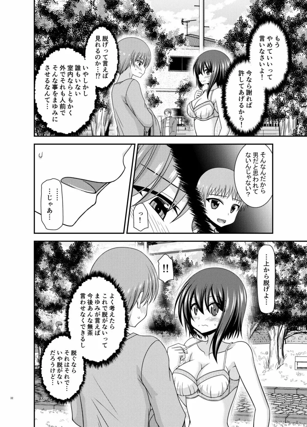 寝取られ露出少女 Page.31