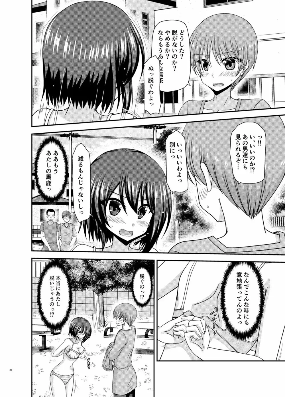 寝取られ露出少女 Page.33