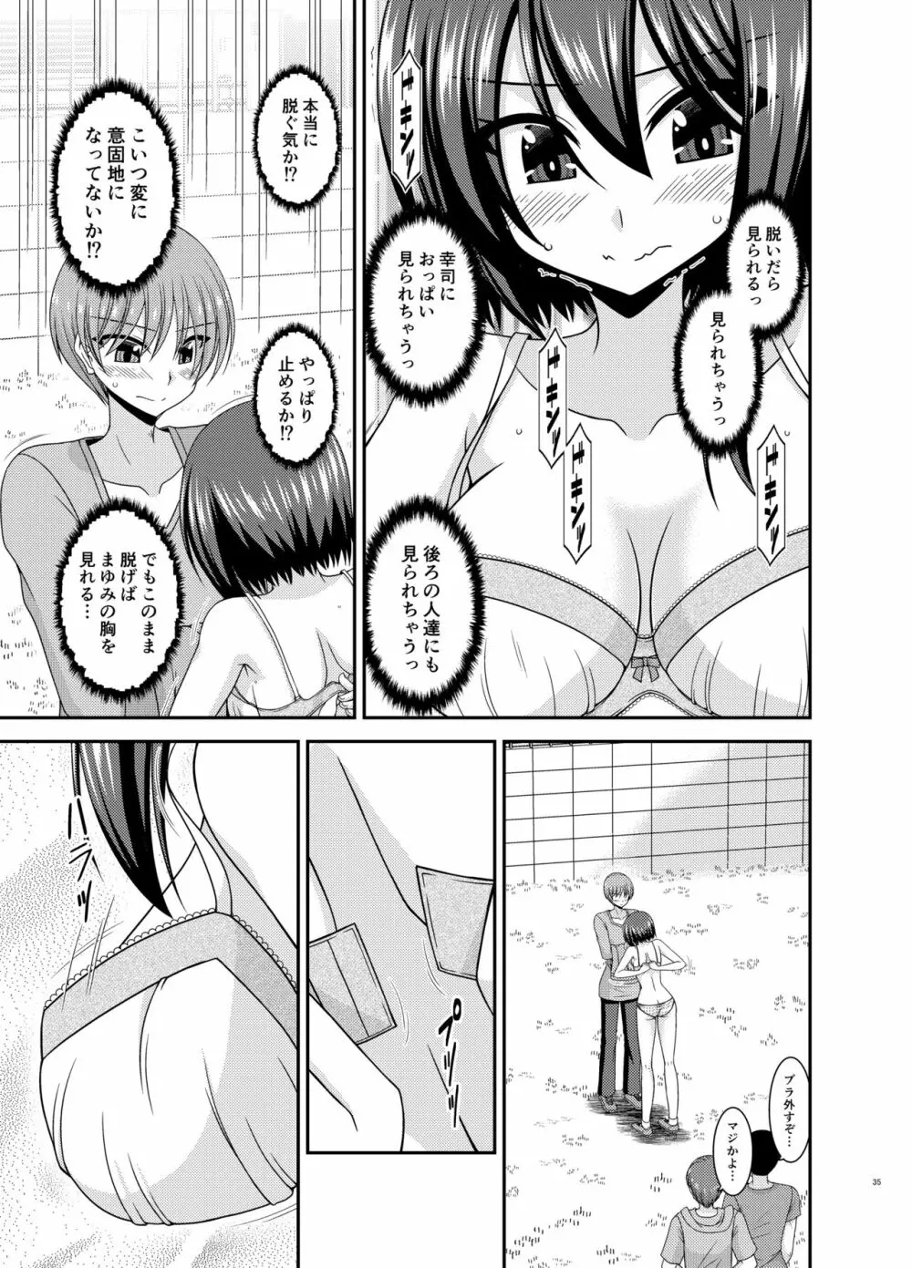 寝取られ露出少女 Page.34