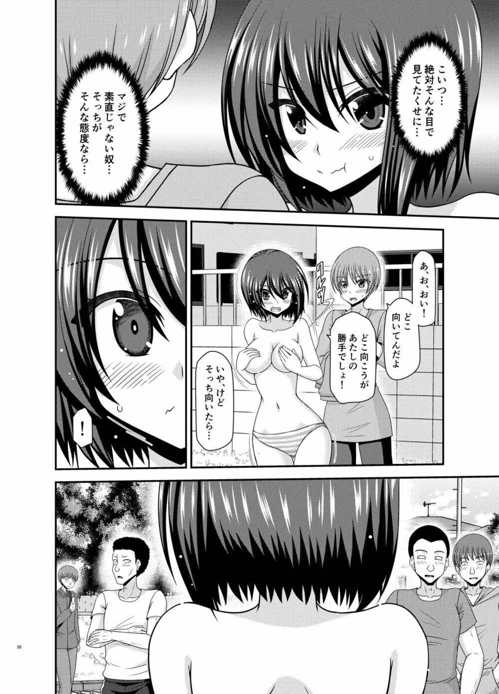 寝取られ露出少女 Page.37