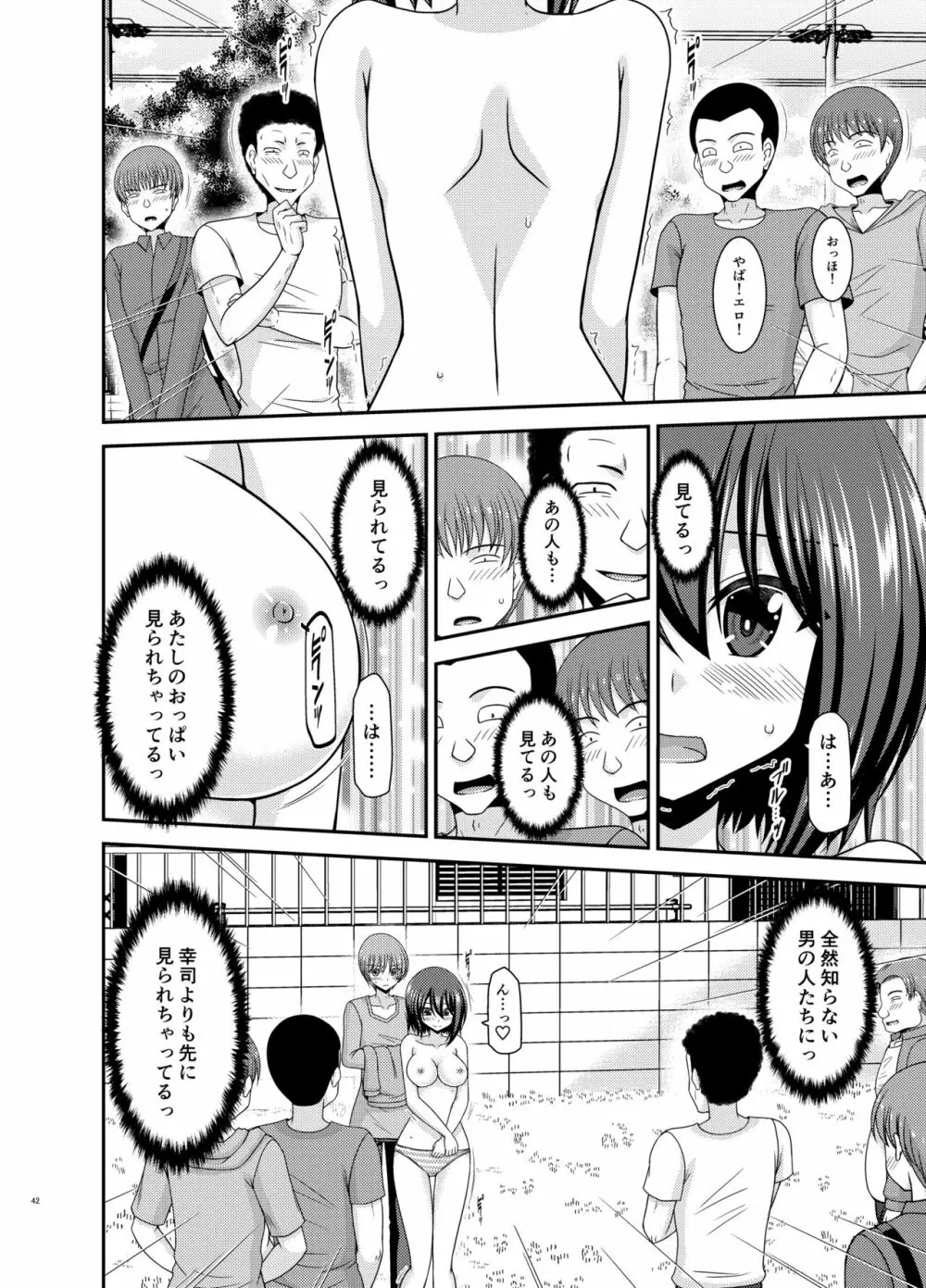 寝取られ露出少女 Page.41