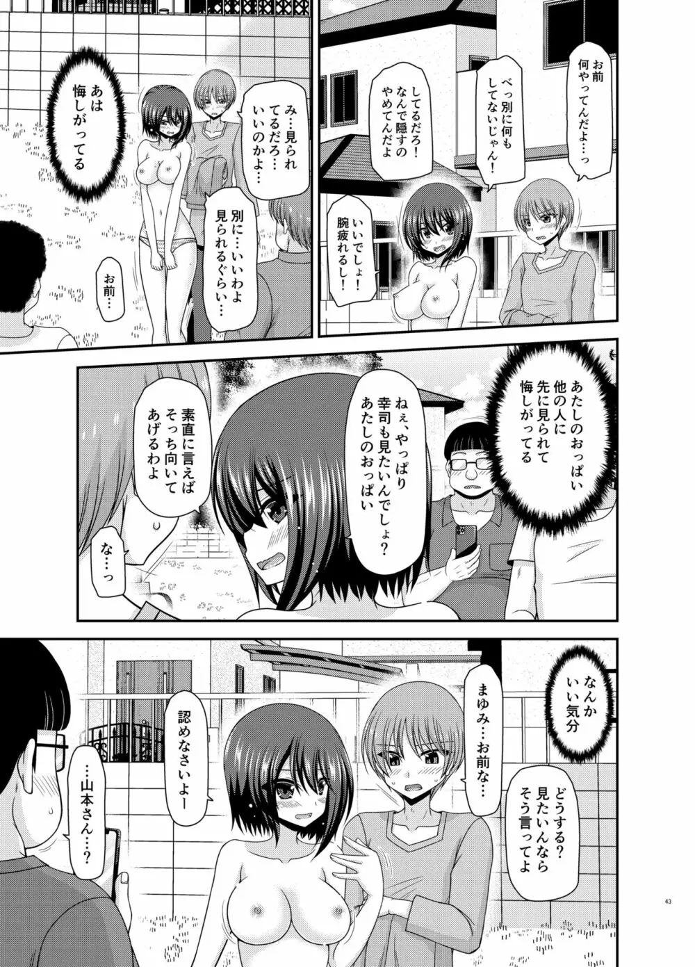 寝取られ露出少女 Page.42