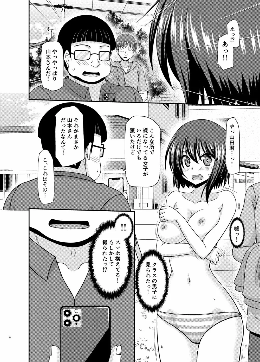 寝取られ露出少女 Page.43