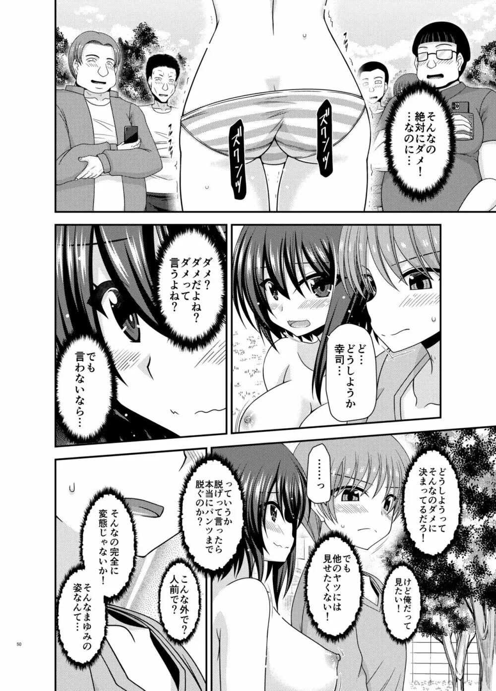 寝取られ露出少女 Page.49