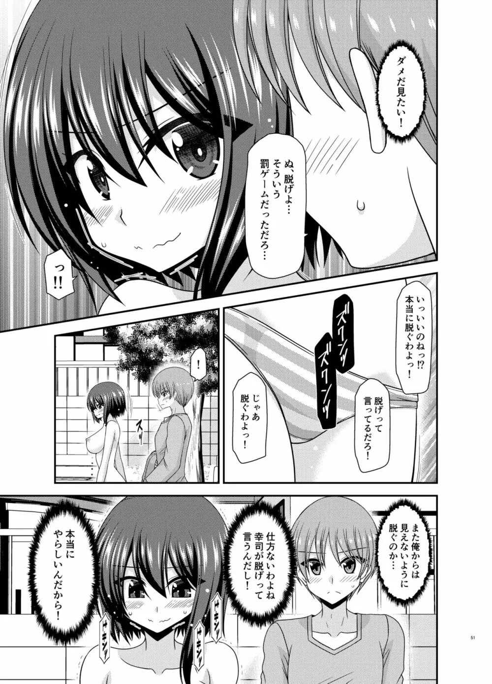 寝取られ露出少女 Page.50