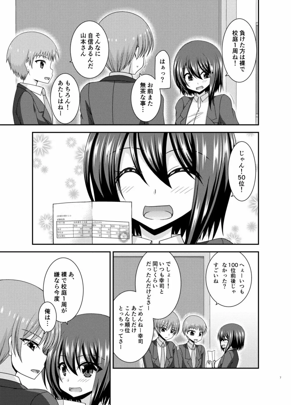 寝取られ露出少女 Page.6