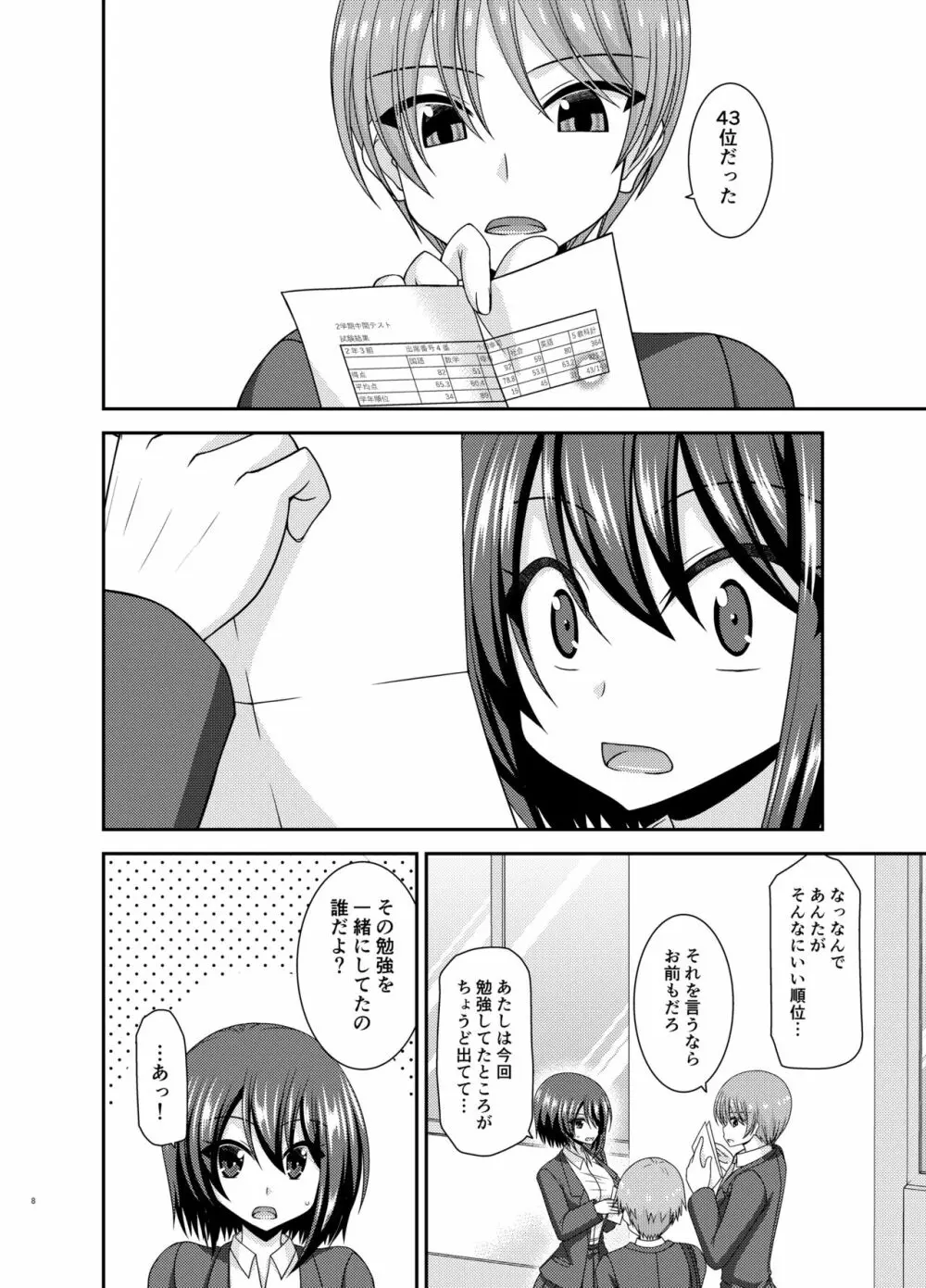 寝取られ露出少女 Page.7