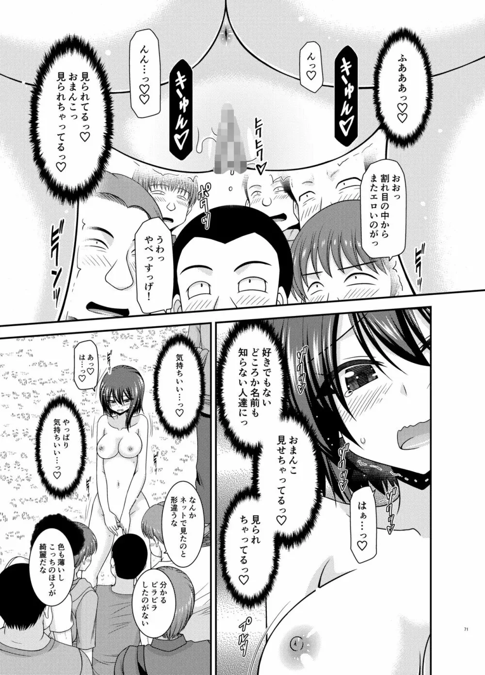 寝取られ露出少女 Page.70