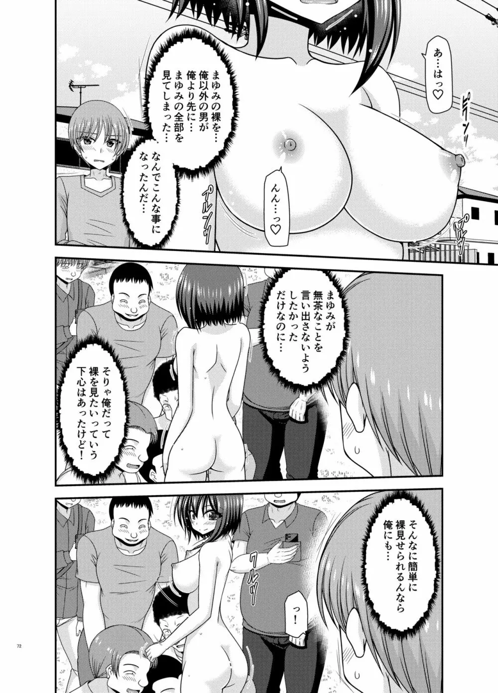 寝取られ露出少女 Page.71