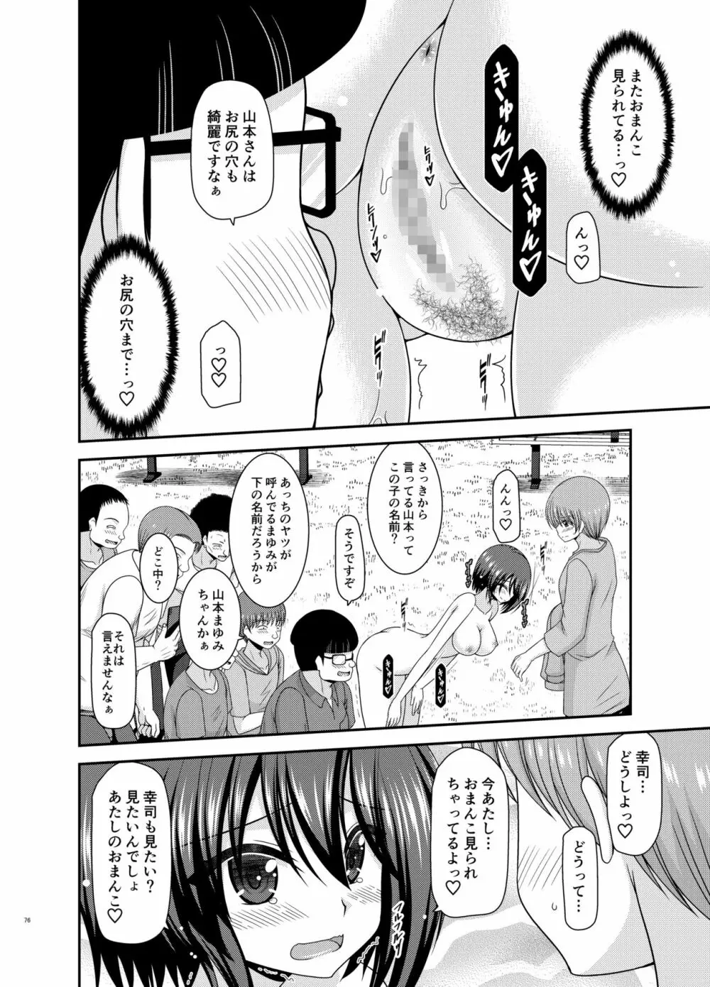 寝取られ露出少女 Page.75