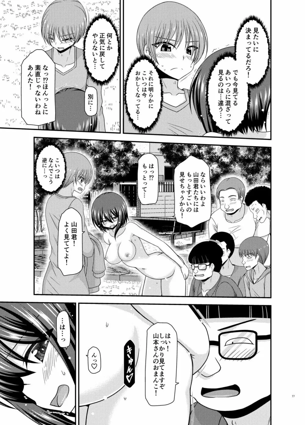 寝取られ露出少女 Page.76