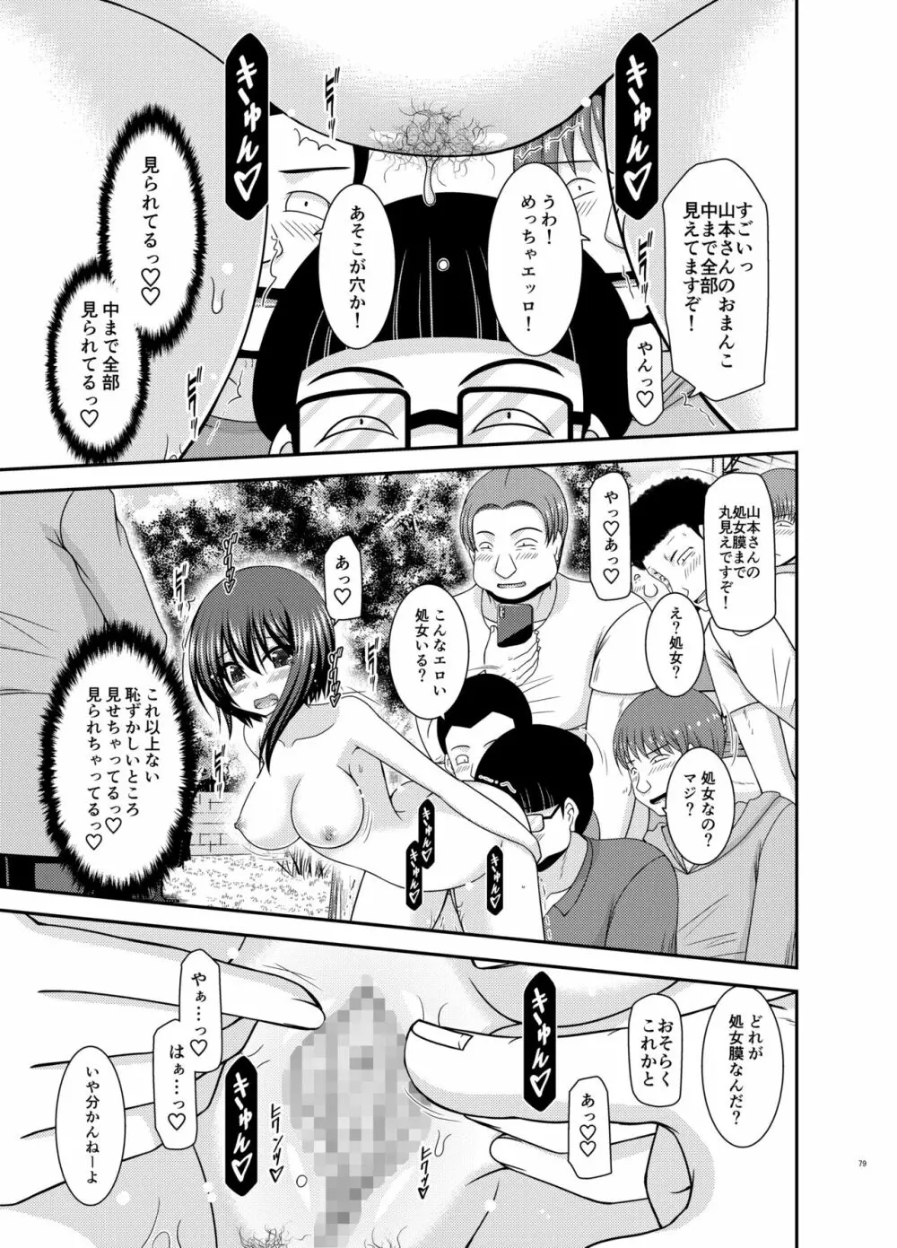 寝取られ露出少女 Page.78