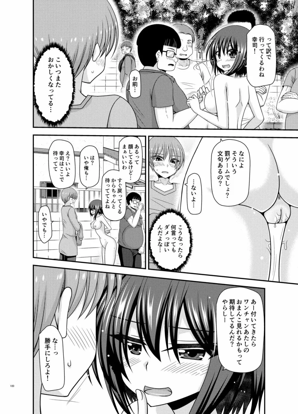 寝取られ露出少女 Page.99