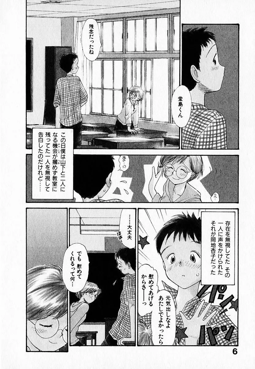 彼女の自由 Page.10