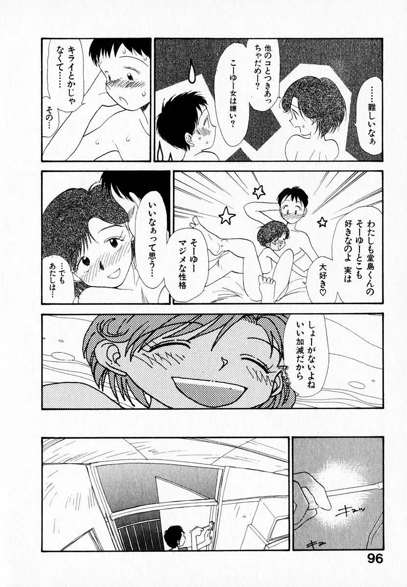 彼女の自由 Page.100