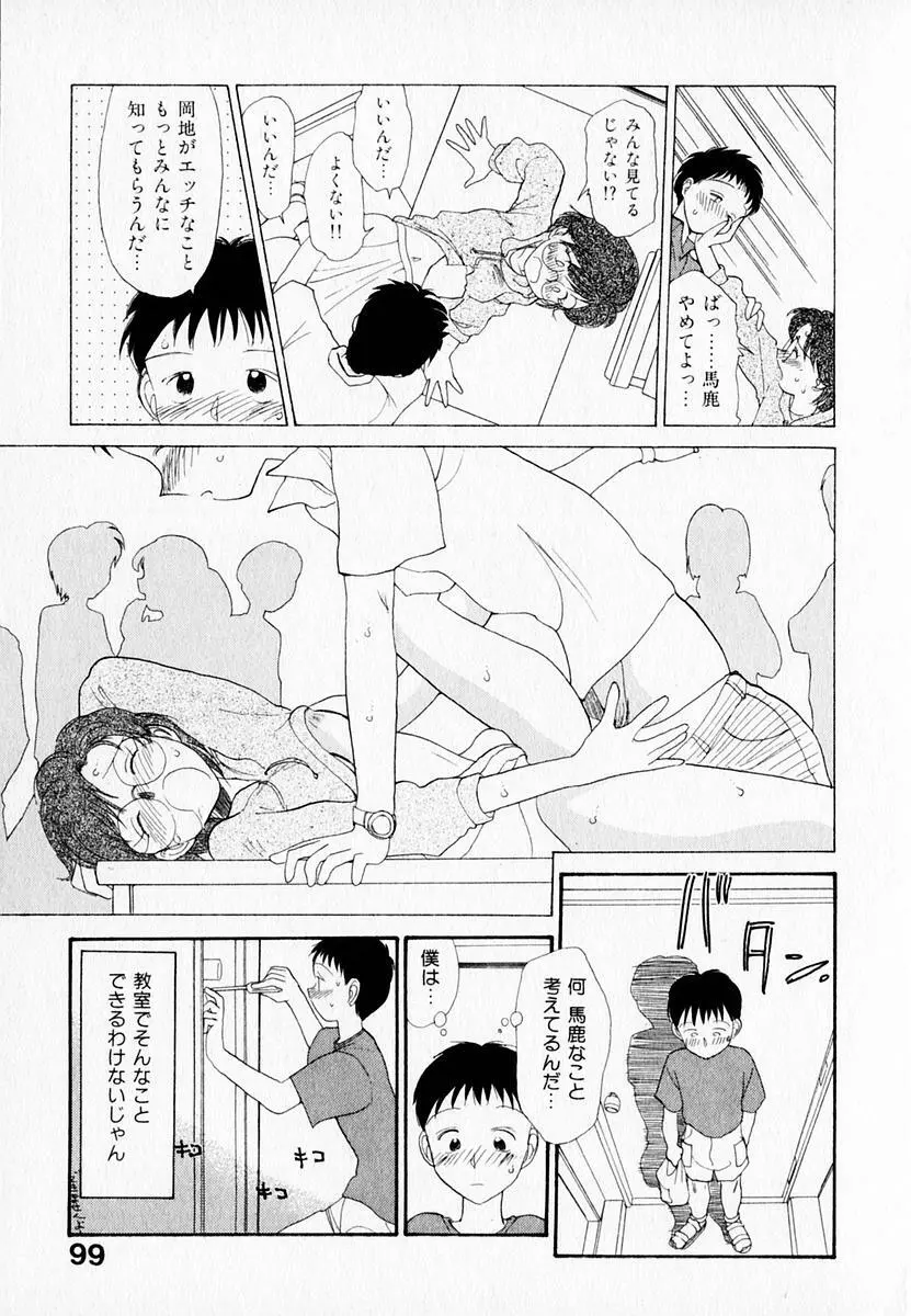 彼女の自由 Page.103