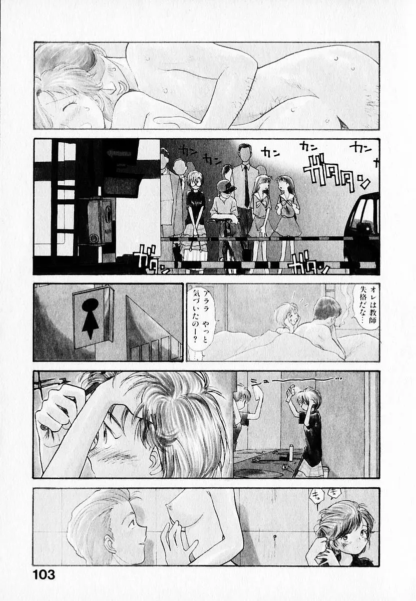 彼女の自由 Page.107