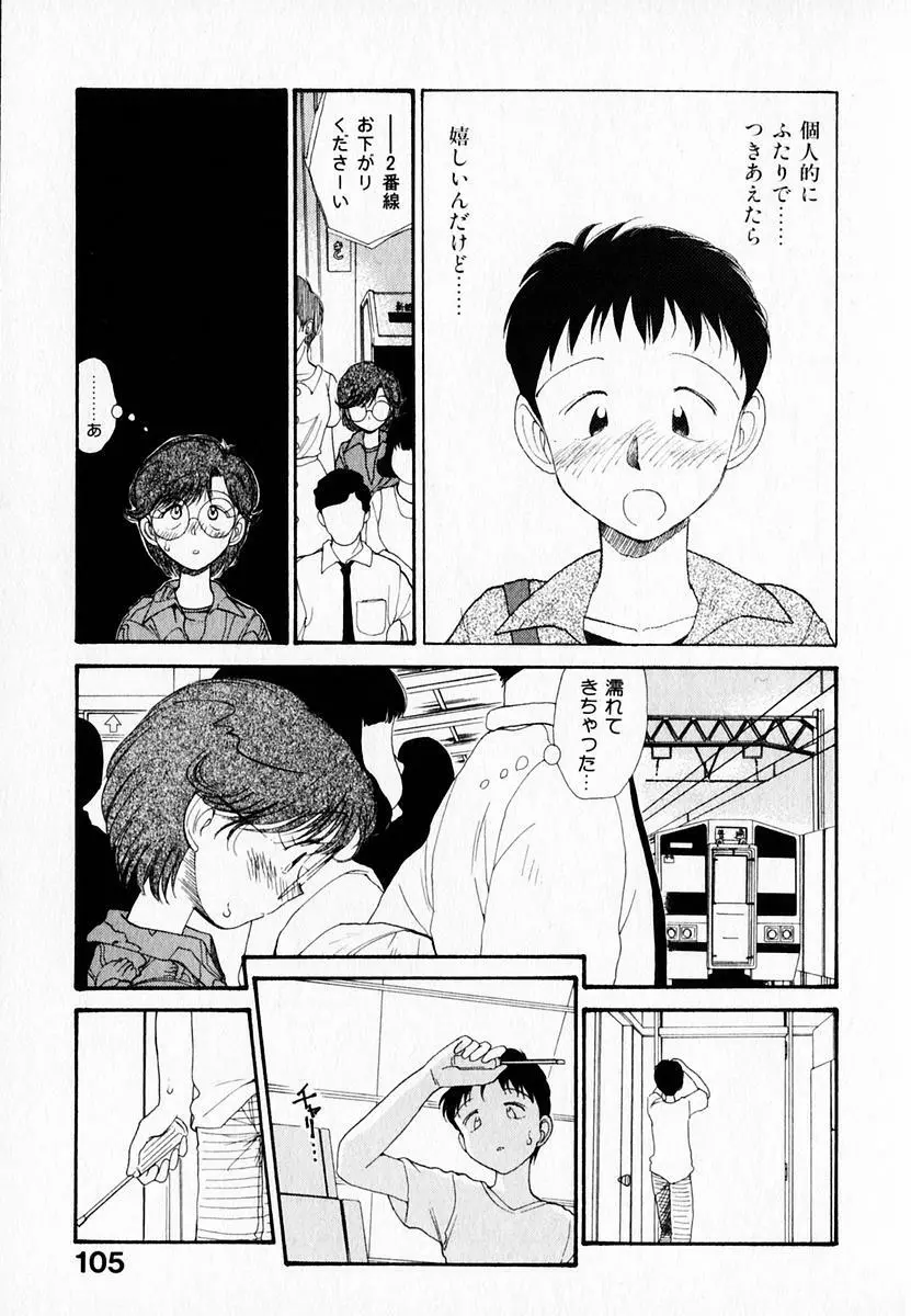 彼女の自由 Page.109