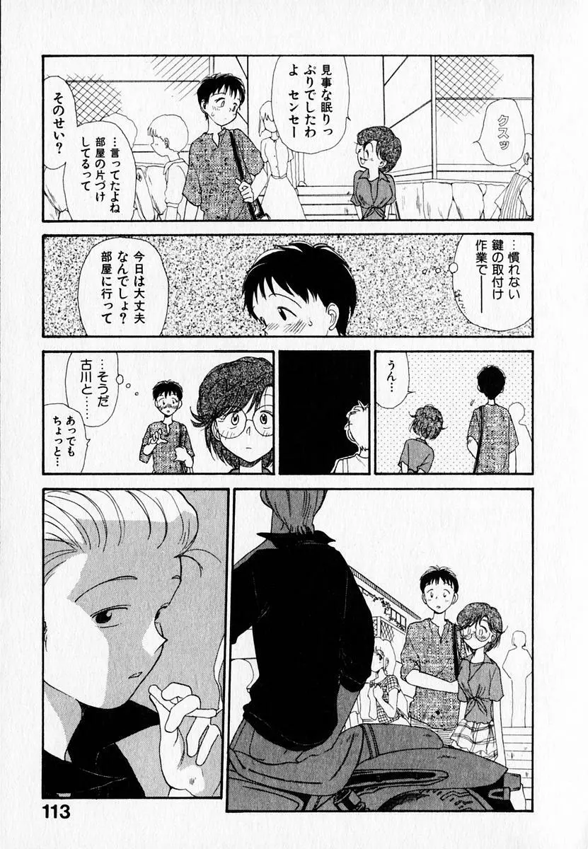 彼女の自由 Page.117