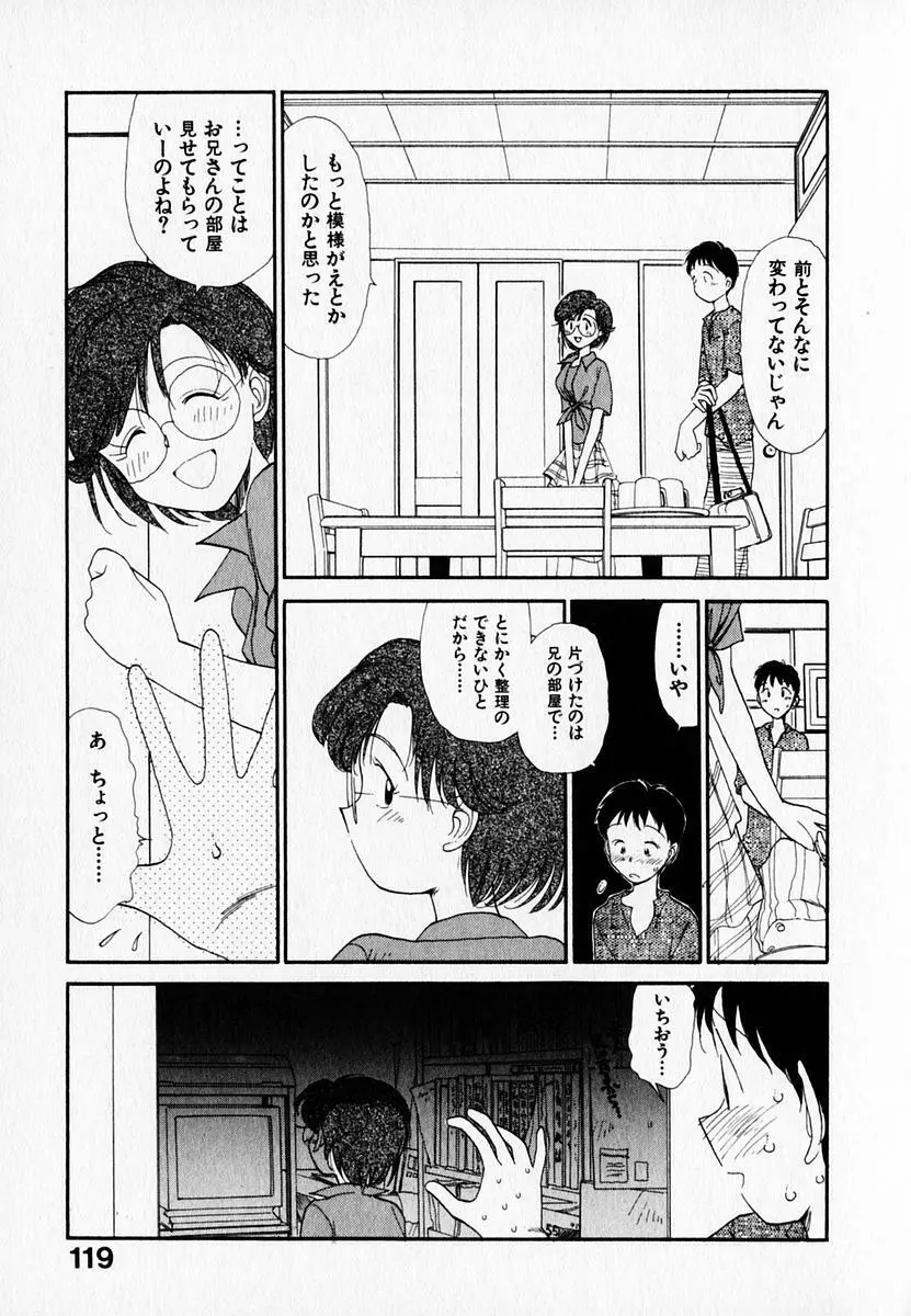 彼女の自由 Page.123