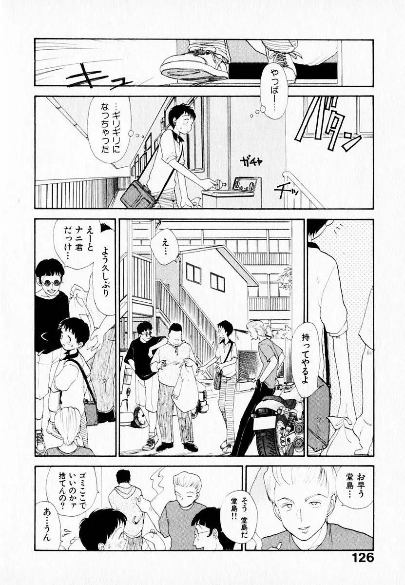 彼女の自由 Page.130