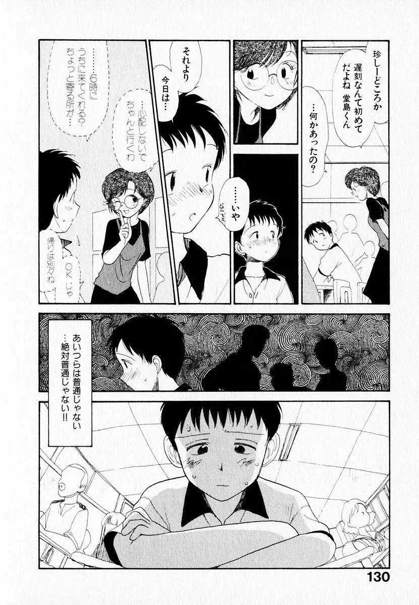 彼女の自由 Page.134