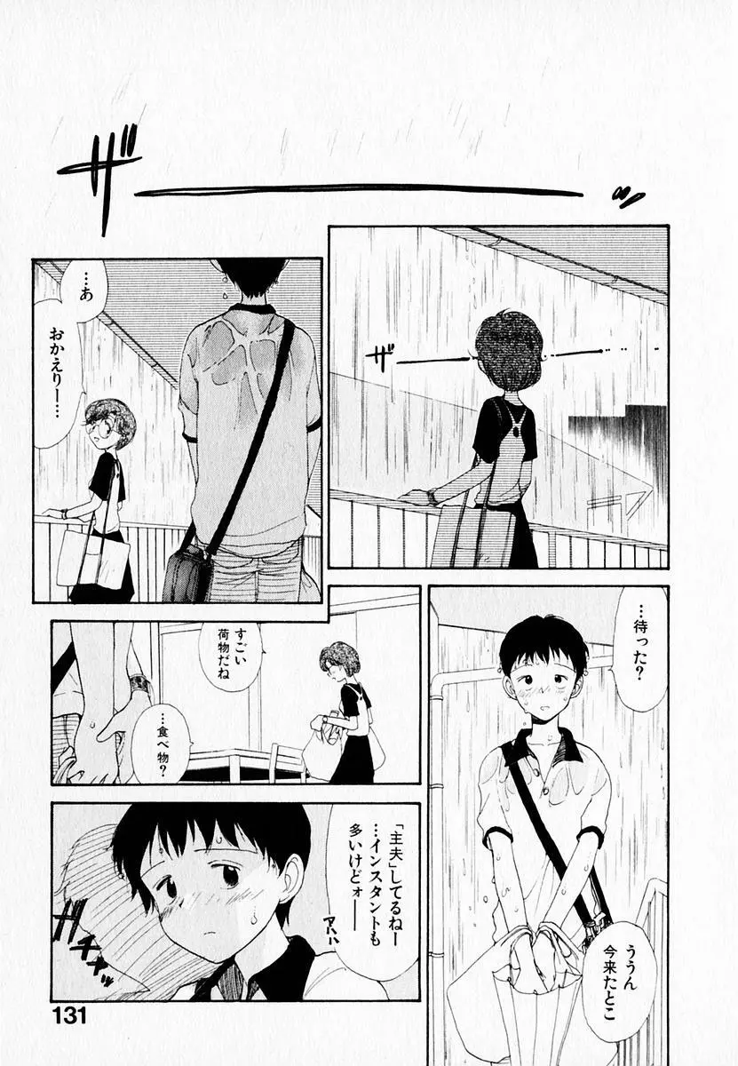 彼女の自由 Page.135