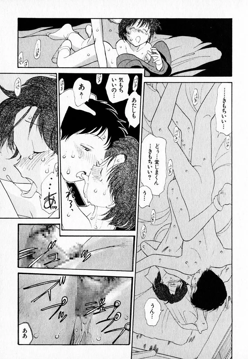 彼女の自由 Page.145