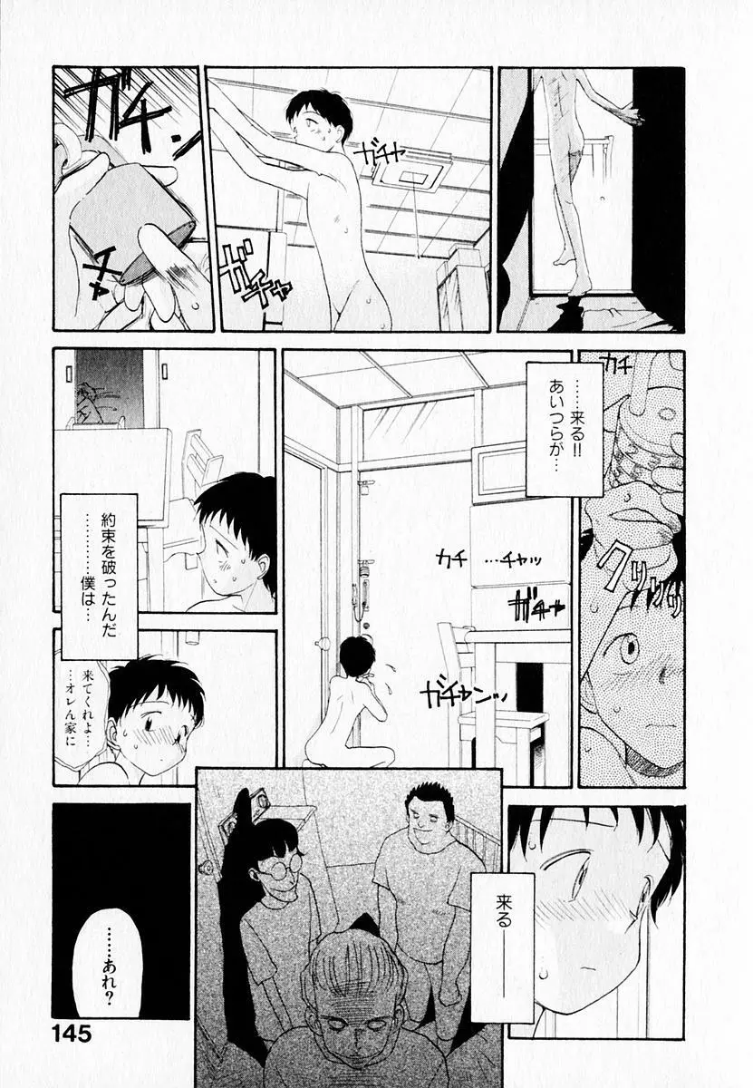 彼女の自由 Page.149