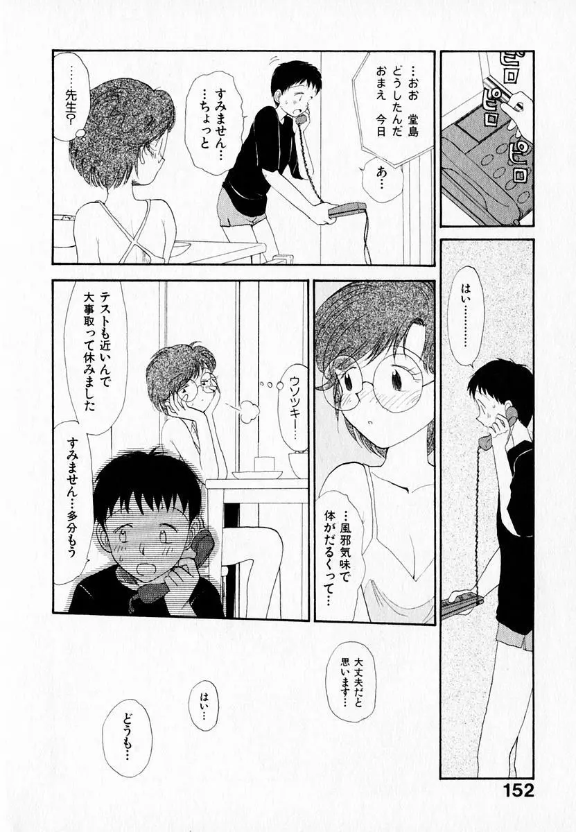 彼女の自由 Page.156