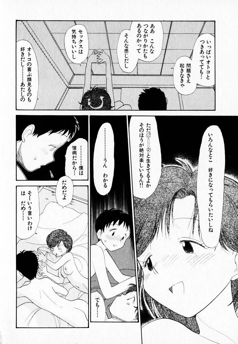 彼女の自由 Page.170