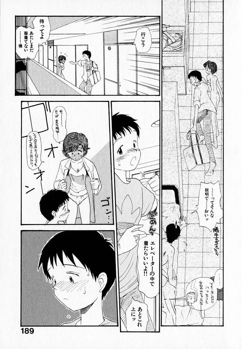 彼女の自由 Page.193