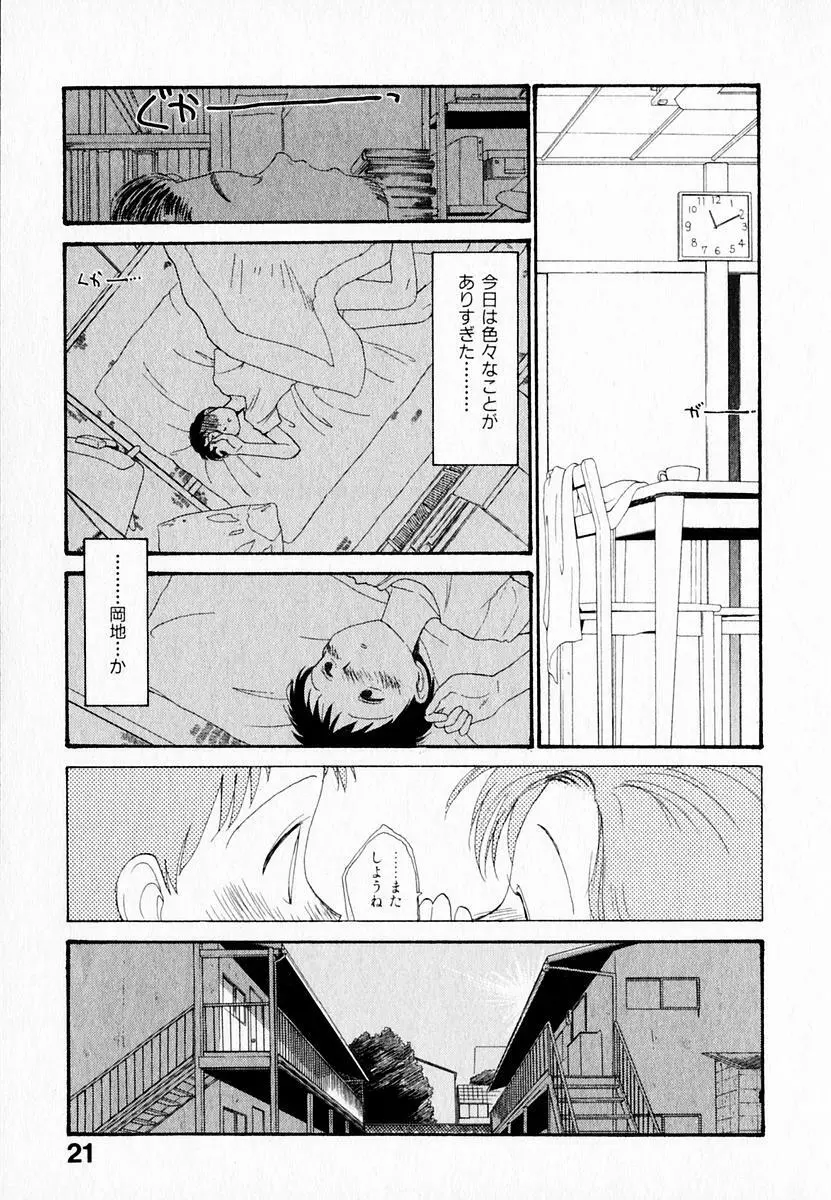 彼女の自由 Page.25