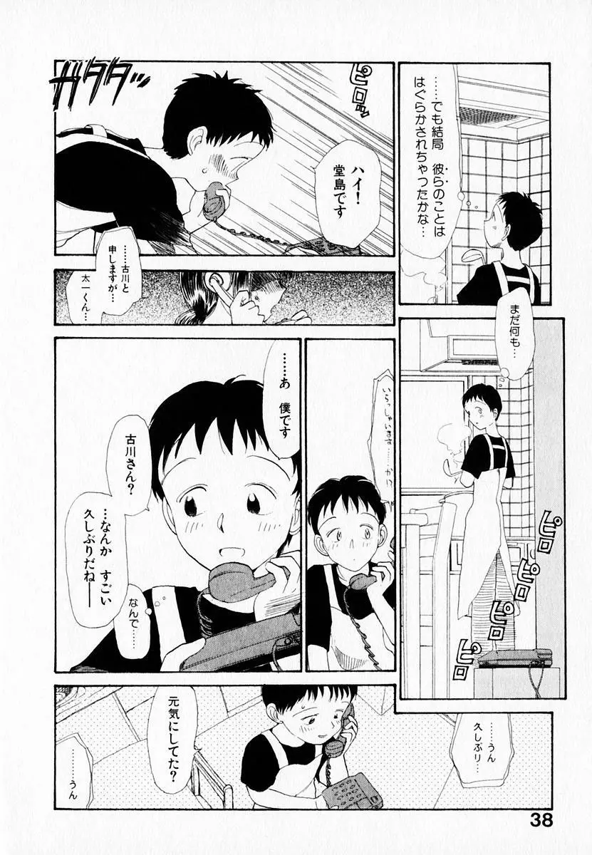 彼女の自由 Page.42