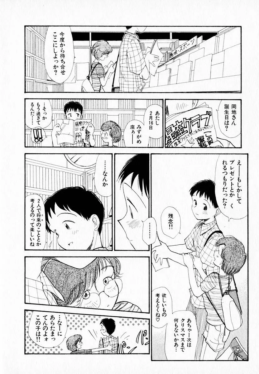 彼女の自由 Page.66