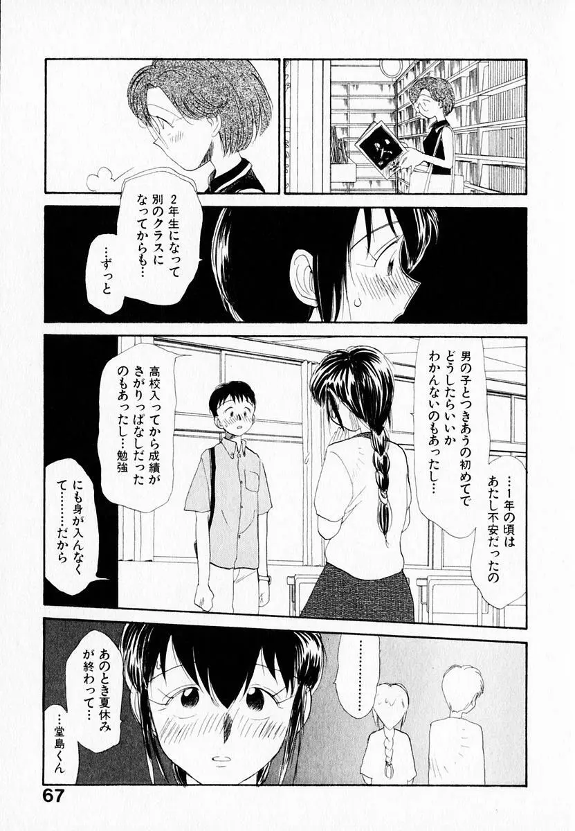 彼女の自由 Page.71