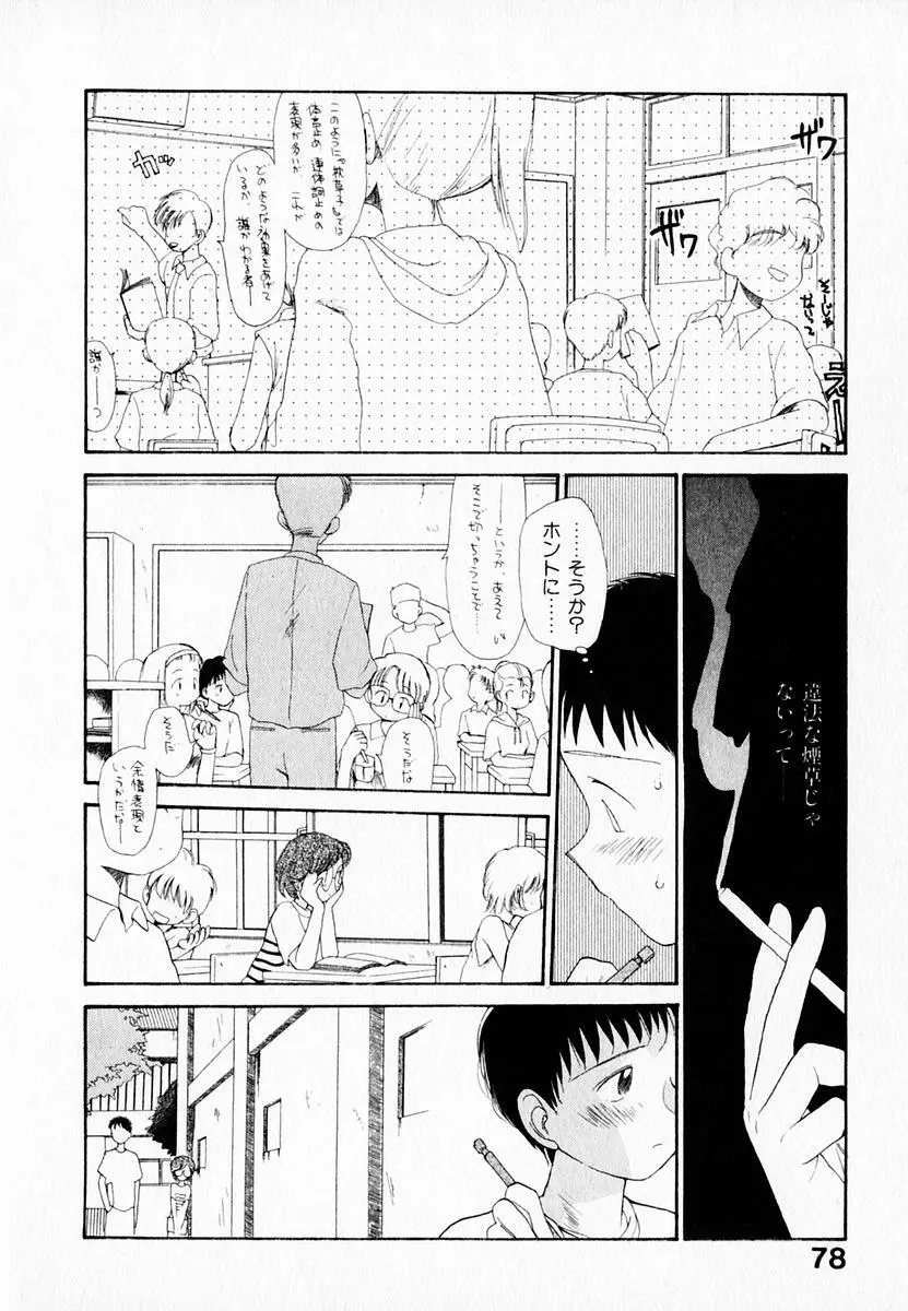 彼女の自由 Page.82