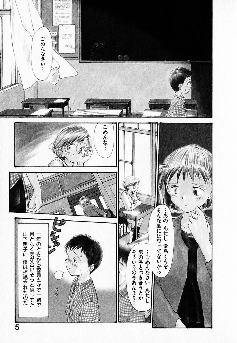 彼女の自由 Page.9