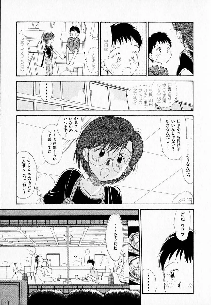 彼女の自由 Page.91