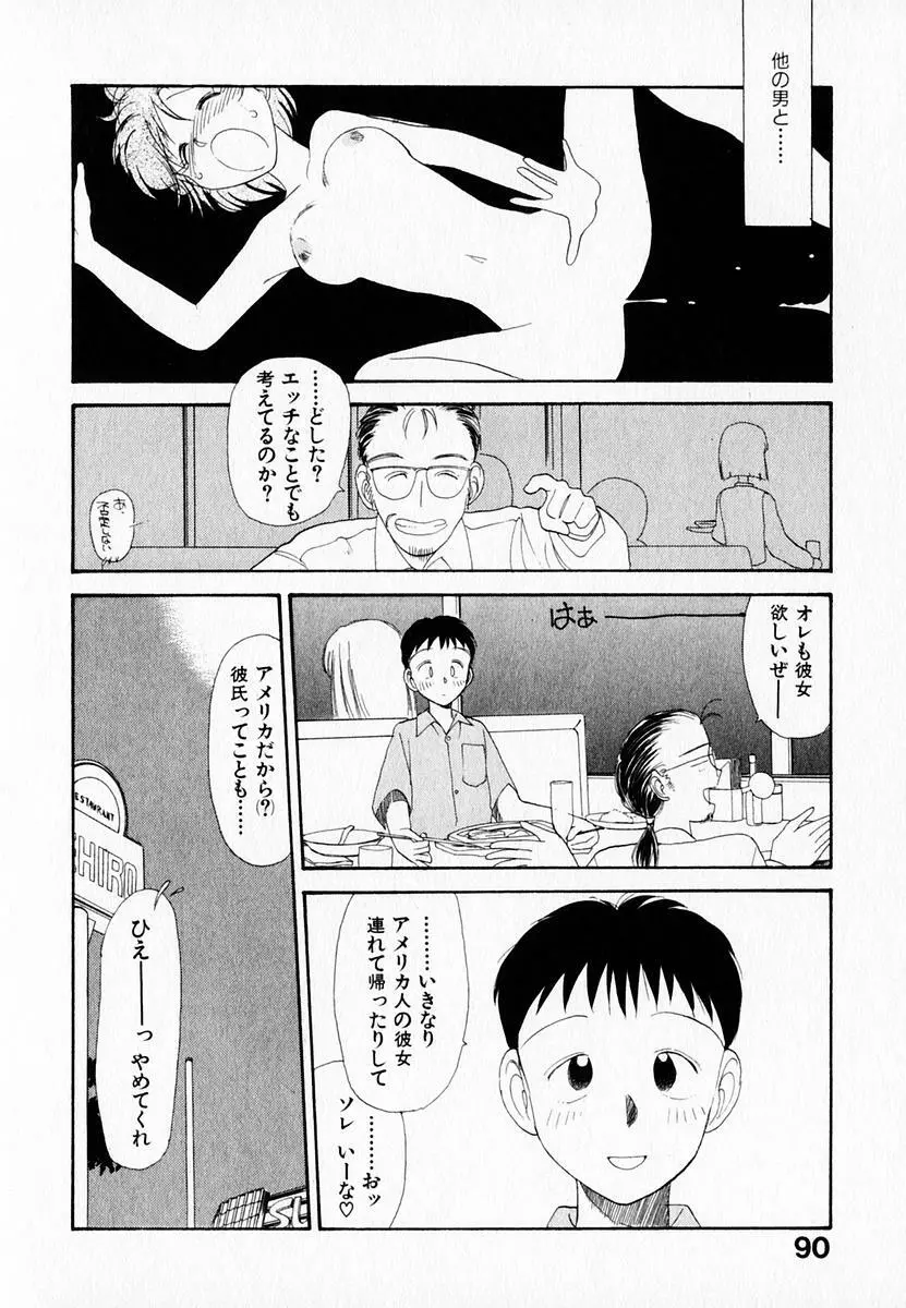 彼女の自由 Page.94