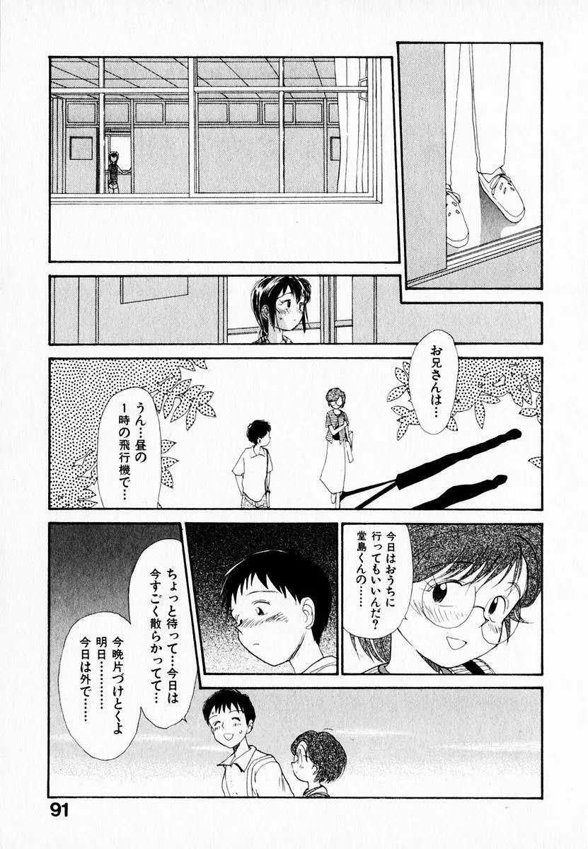 彼女の自由 Page.95