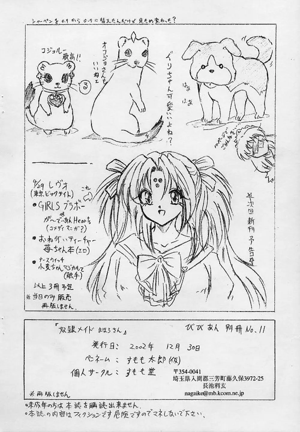 びびあん別冊.11 奴隷メイド まほろさん Page.10