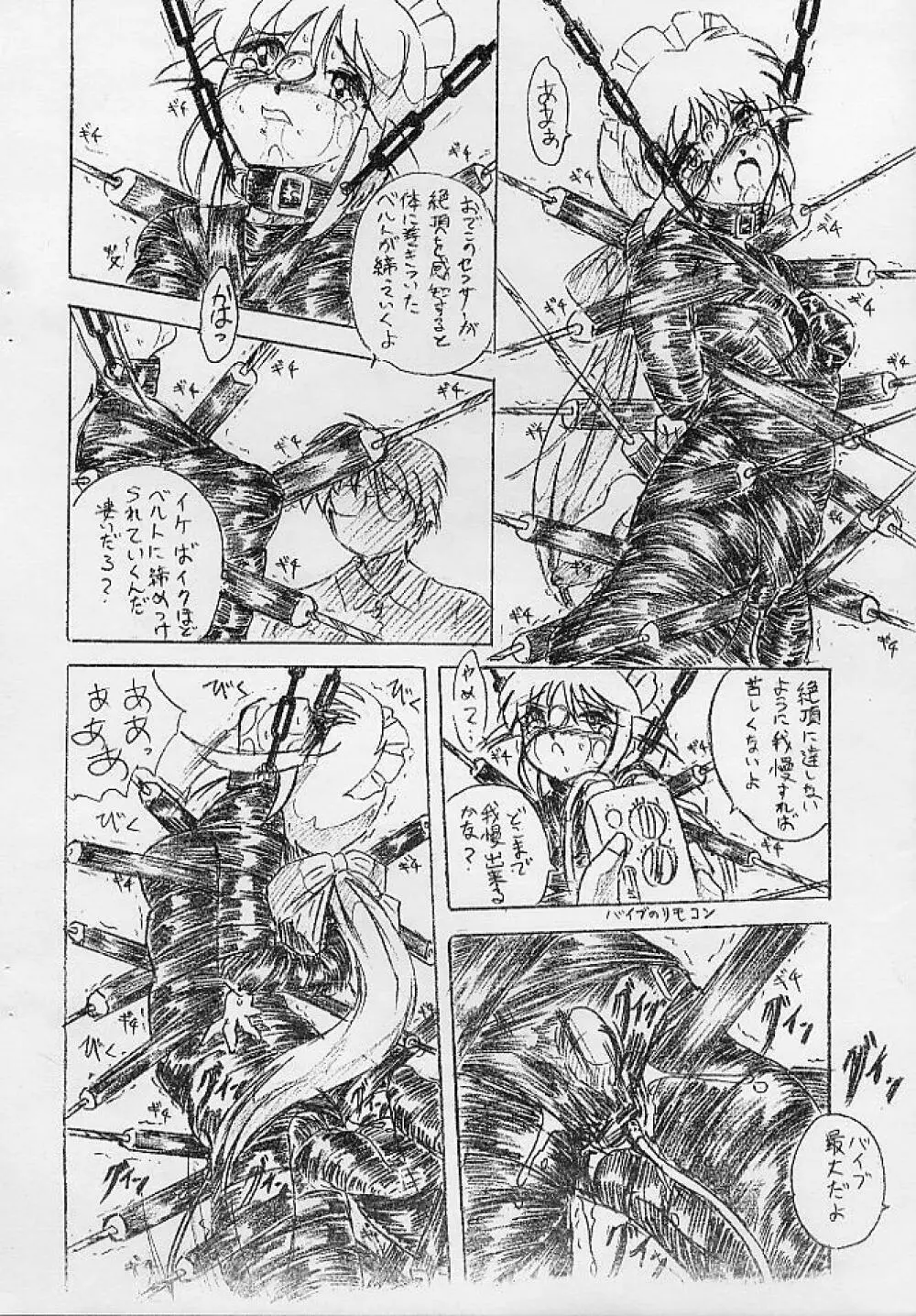 びびあん別冊.11 奴隷メイド まほろさん Page.4