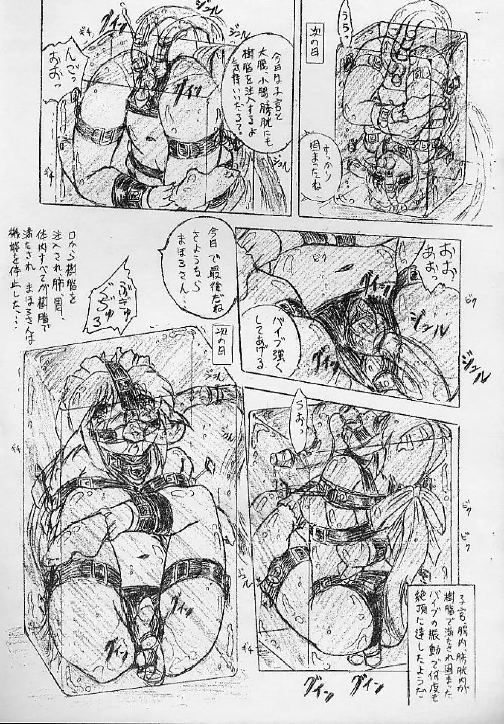 びびあん別冊.11 奴隷メイド まほろさん Page.7